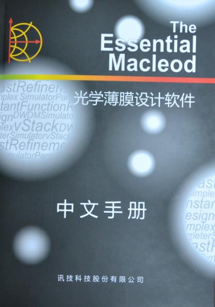 书籍名称：《Essential Macleod中文手册》
